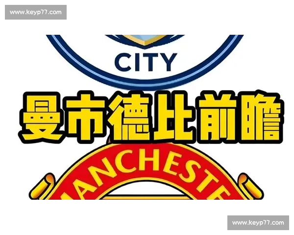 从2017年曼城对阵曼联比赛取消看英超德比背后的风波与影响深远意义